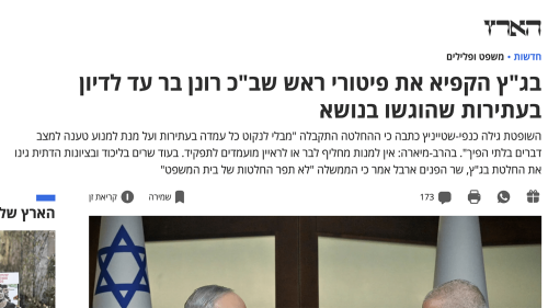 הארץ רונן בר
